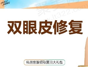 南京美莱王小林修复双眼皮4980元起，双眼皮失败修复肉条眼