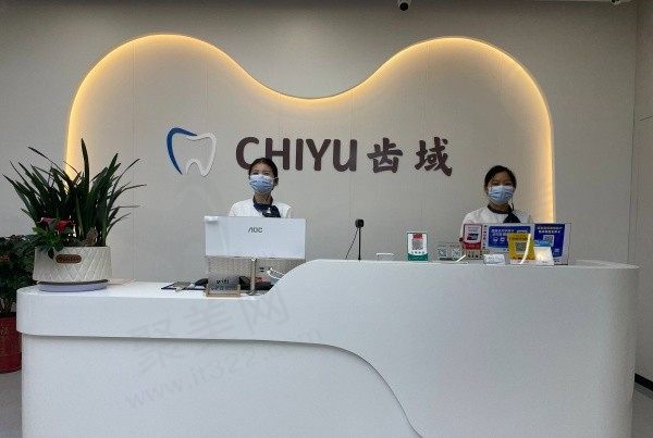 三明永安齿域口腔前台