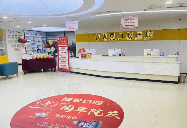 淮北博爱口腔医院大厅