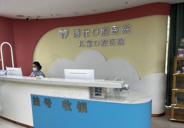天台博仕口腔专科医院怎么样？深度解析医院资料发现挺靠谱的收费还不贵！