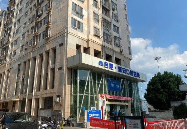 合肥新安口腔医院种植牙怎么样？采用数字化技术种牙更高效更舒适！