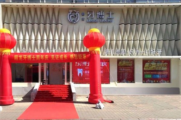 长春牙博士口腔医院价格表：种牙1.7K/矫正6K起性价比高