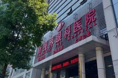 重庆新视界渝中眼科医院乱收费吗？不！价格表可证实乱收费是谣言