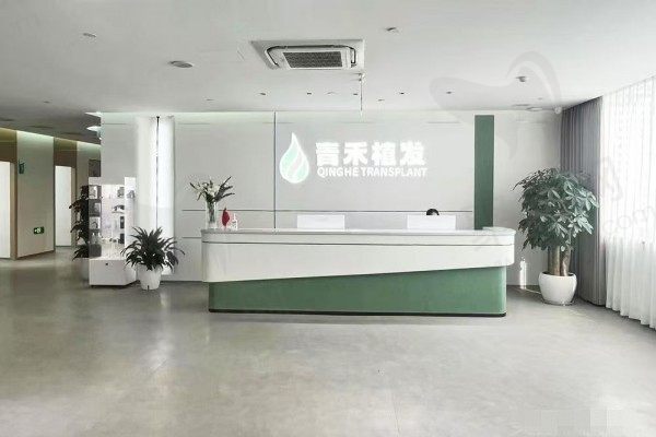 温州青禾医疗美容诊所前台