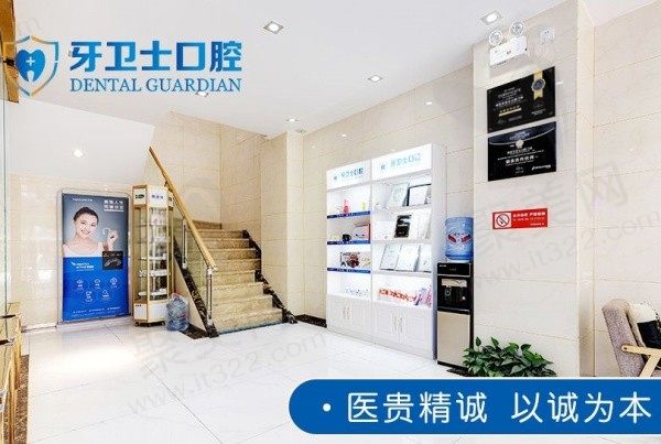 湖北武汉牙卫士口腔店内环境