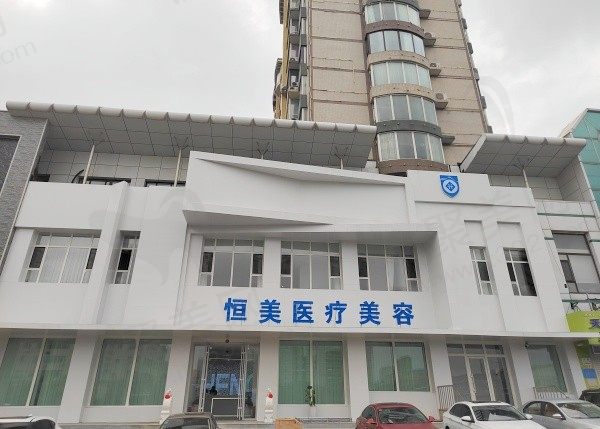长春恒美医疗美容门头