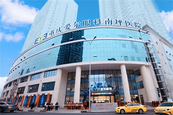 重庆南坪爱尔眼科在什么地方？在南岸区有预约挂号电话可查