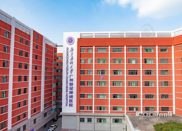 广州复星禅诚医院是公立医院吗？正规三级医院有耳再造/磨骨资质