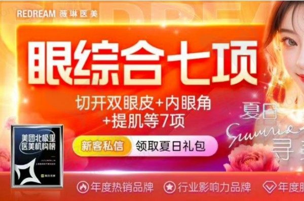 上海杨荣华做双眼皮技术好，眼综合7项12798元起睁眼有神闭眼无痕