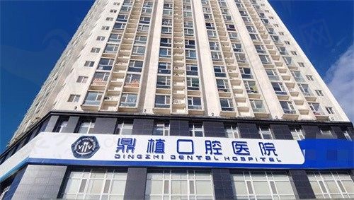 太原鼎植口腔医院是正规医院吗？正规医院实力强劲价格合理