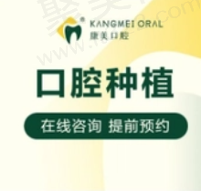 钦州康美口腔廖勇瑞士ITI种植牙13600元起，数字化种植更可靠