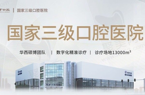 2024成都西南口腔医院价格表查询：种植牙1980+牙齿矫正5888+