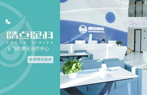 长沙睛点眼科医院全飞秒价格15800起，刘晓萍亲诊可快速摘镜成功