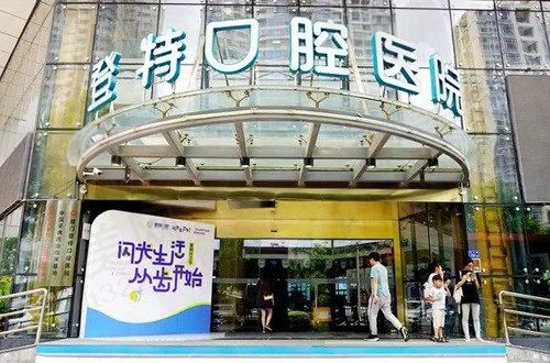 厦门登特口腔医院正规吗？是种植牙技术价格都不错的正规口腔医院