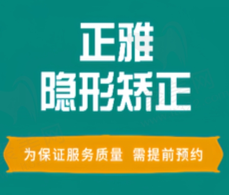 娄底爱牙邦口腔医院正雅隐形矫正12791元起，性价比超高