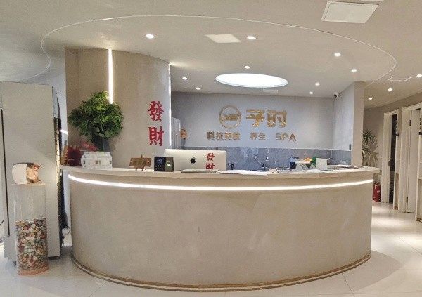 包头乔兮予时医疗美容前台