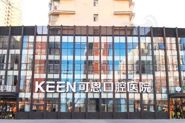 衡水可恩口腔医院电话号码公开啦！带你了解地址看位置在哪里？