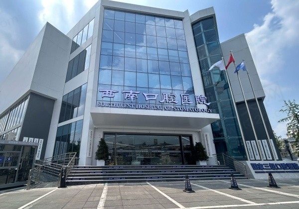 成都西南口腔医院是几级医院？三级口腔医院拥有华西多名硕博医师！