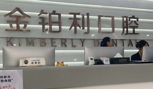 丹阳金铂利口腔医院地址在哪儿？具体地址已查明分享来院路线给大家