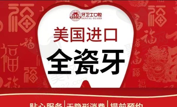 武汉牙卫士口腔全瓷牙4680元起，杨震医生有效改善口腔问题