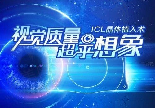深圳爱尔眼科医院ICL晶体植入近视手术3W起，可矫正1800度近视
