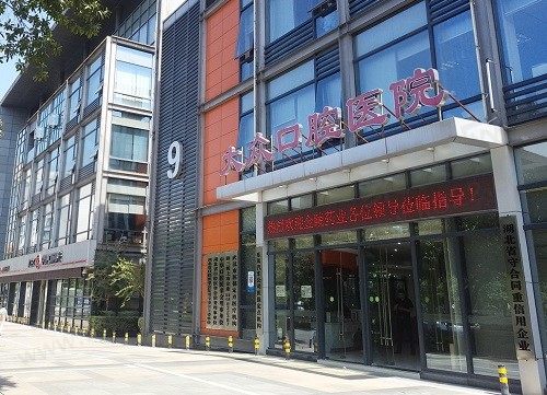 武汉大众口腔医院收费标准揭晓~涂氟86+种植牙2980+矫正6980+