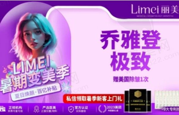 淄博丽美注射乔雅登价格6969元起，抗衰除皱成效好周云龙医生亲诊