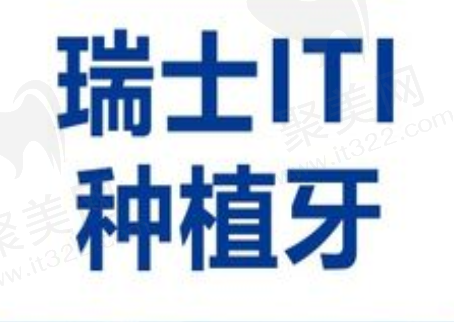 阜宁鼎植口腔医院ITI种植牙11800元起，质量好媲美真牙