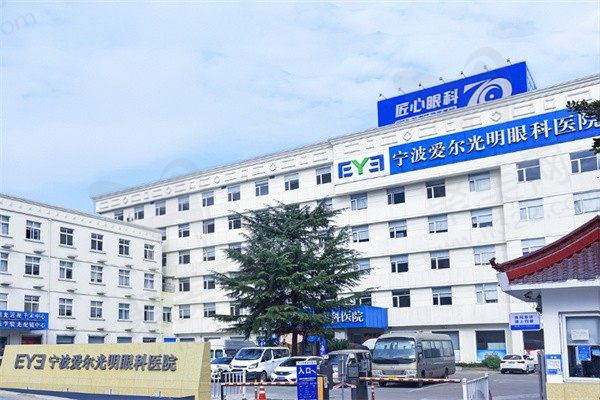 宁波爱尔眼科医院是几级医院？私立医院，医生简介、价格都给你