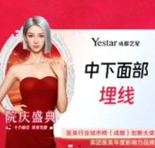 成都艺星医疗美容谢雯面部埋线提升13750元起，改善皱纹/松弛