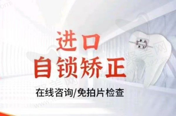 成都西南口腔医院进口自锁托槽矫正12800元起，副主任医师亲诊超靠谱！