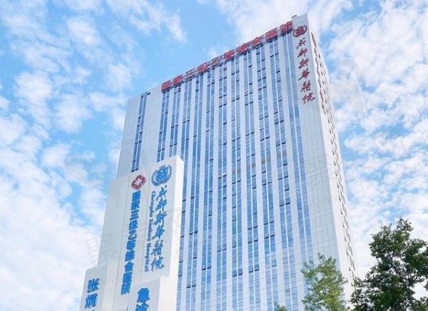 成都新华医院整形科