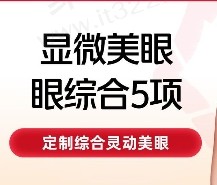 广州艺星显微美眼综合9770元起，双眼皮医生曾繁茂技术好