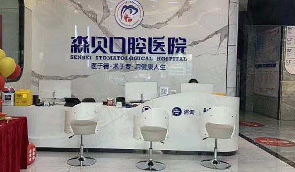 普洱森贝口腔医院怎么样？正规资质从医生介绍方面来看