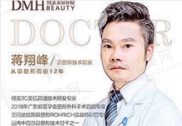 东莞缔美蒋翔峰做鼻子怎么样？蒋氏黄金肋骨隆鼻技术好
