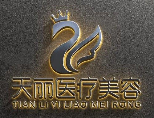 淄博天丽整形美容医院价格查询：正规医院抽脂/双眼皮/隆鼻费用都不贵