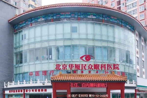 北京民众眼科医院属于几级医院？一级私立医院医生名单已整理