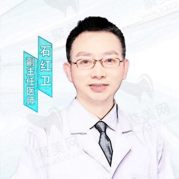 石红卫