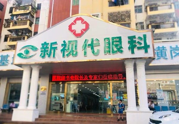深圳新视代眼科做近视手术吗？专注做近视手术技术超安心