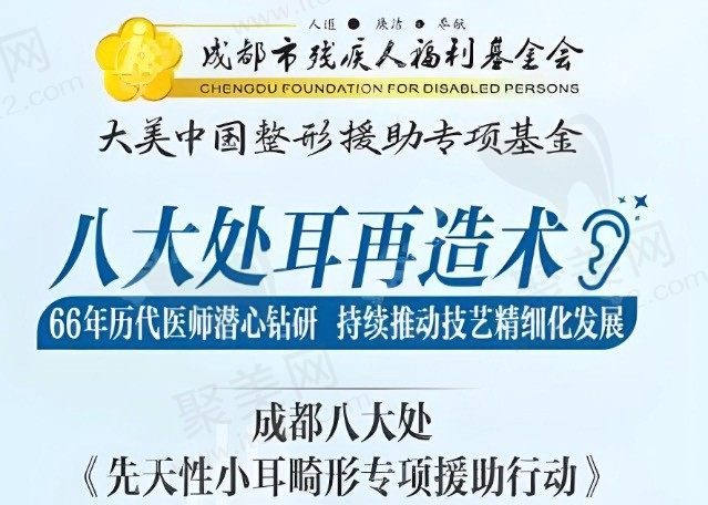 成都八大处耳再造费用多少钱?八大处耳再造实力医生|收费标准|医院地址免费公开!