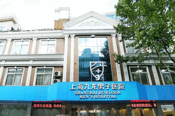 上海九龙男科医院收费标准一点都不贵，阴茎延长8k起增粗2.2k起