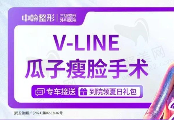武汉中翰整形V—LINE瓜子瘦脸找吴中兴，价格27990元起含下颌角/切外板