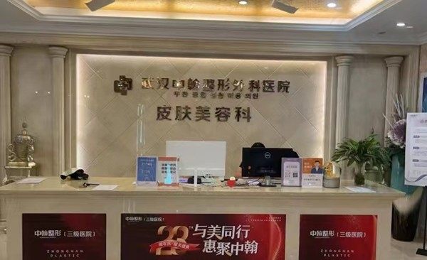 武汉中翰美容整形医院在哪里？在武昌区地址+电话分享正规医院口碑好