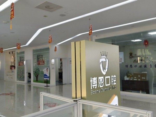 山东博恩口腔医院怎么样？资质正规设备精良技术先进看牙还便宜！