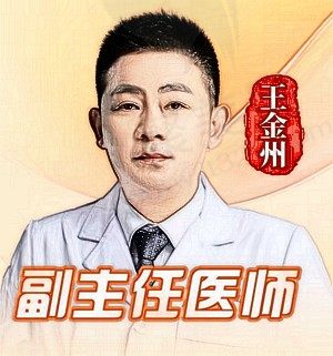 王金州