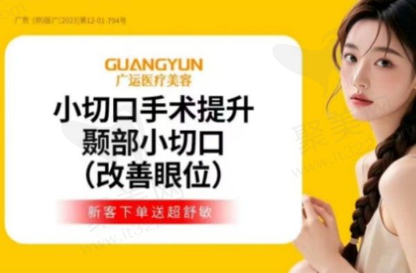 魏广运医生做拉皮怎么样？颞部小切口拉皮2680元起创伤小