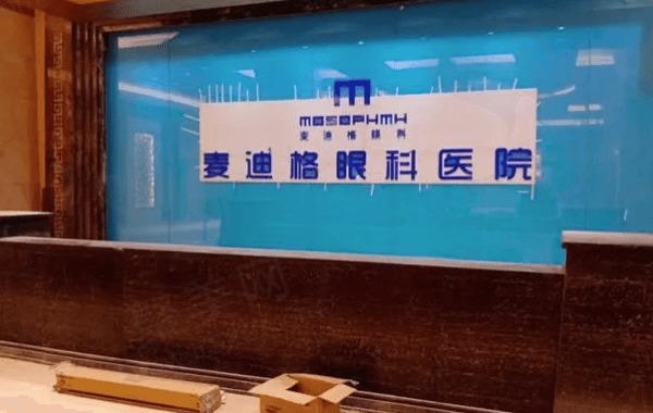 麦迪格眼科医院正规吗？正规私立防近视做得好在西安/成都/济南等有分院