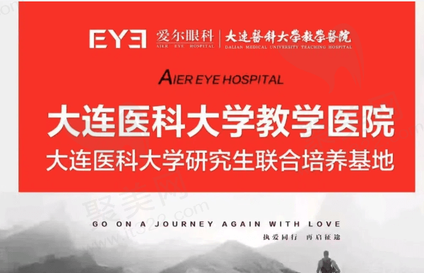 大连爱尔眼科医院怎么走？可乘地铁1号线或9路公交,找不到可打电话