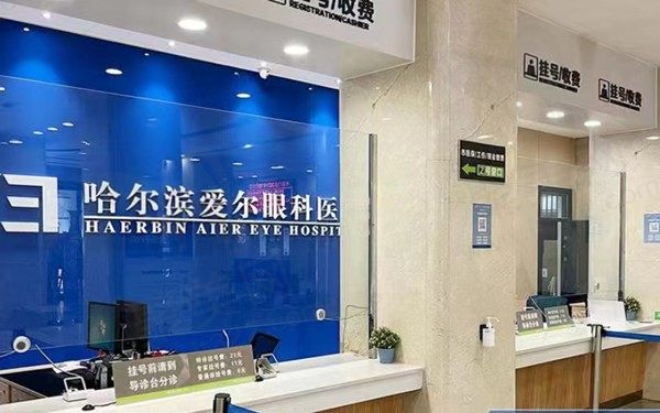 哈尔滨爱尔眼科做白内障手术挺好，党秀红医生手术经验足费用合理