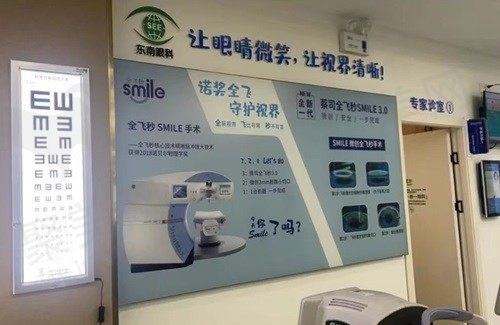 南京东南眼科医院专家介绍：近视手术找赵丹丹/黄蓓/苏小璐都OK
